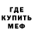 Метадон белоснежный Wuce Brayne