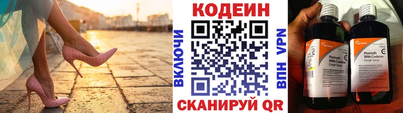 Codein напиток Lean (лин)  гидра вход  Алейск 